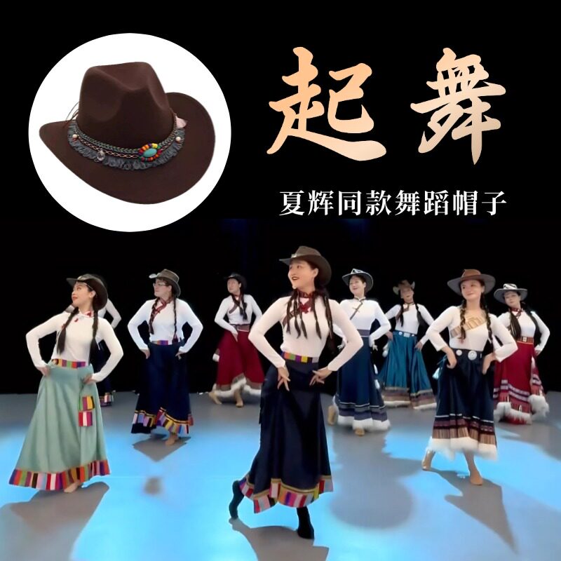 藏族舞蹈帽子女民族舞跳舞专用夏辉同款礼帽表演出道具西部牛仔帽