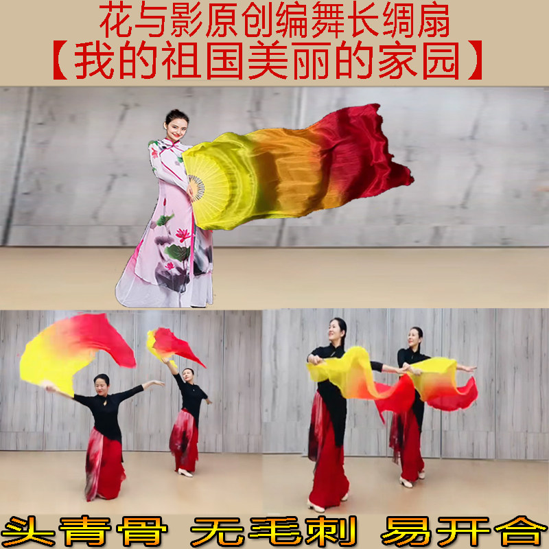 真丝舞蹈扇广场舞长绸扇三色扇花与影老师我的祖国美丽的家园扇子