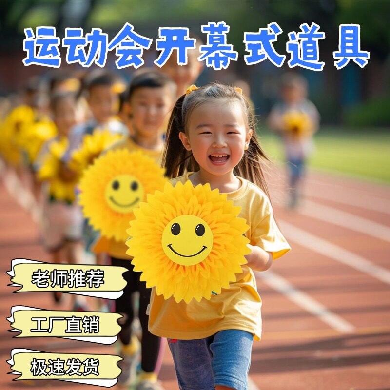 运动会开幕式道具向日葵舞蹈手拿花小学生跳舞专用仿真花氛围道具