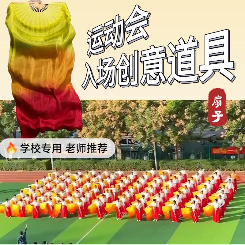 运动会入场创意扇子道具长飘火焰扇三色渐变开幕式广场舞跳舞专用