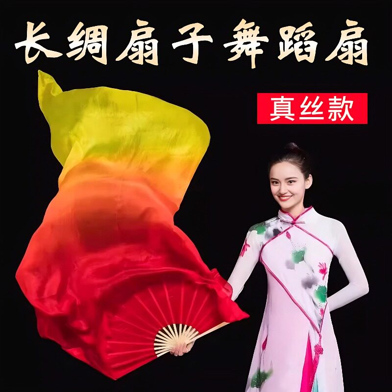 万疆扇子舞蹈扇真丝渐变红橙黄长绸扇唱支山歌给党听专用长飘道具