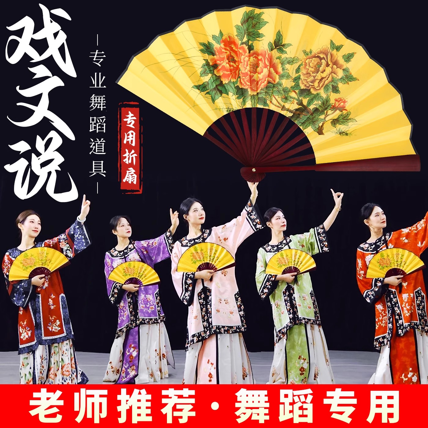 戏文说折扇儿童古风扇子跳舞专用戏曲贵妃醉酒京剧绢布牡丹舞蹈扇