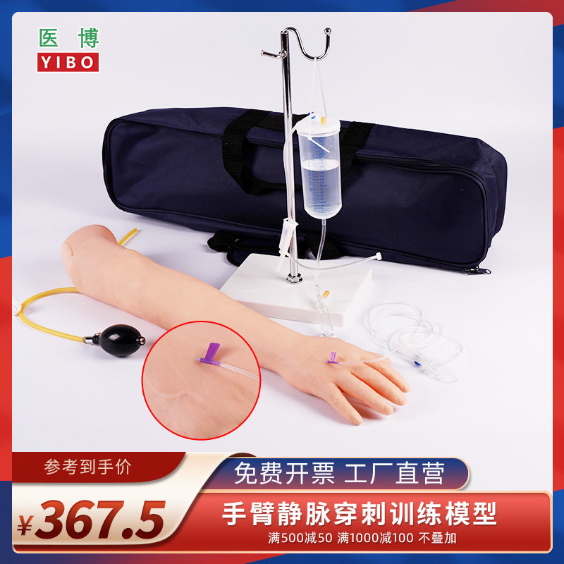 医博 高级静动脉穿刺注射训练模型手臂静脉穿刺训练模型手臂 手臂输液训练习模型（带输液架）