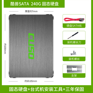 酷兽固态硬盘sata 240g ssd固态硬盘笔记本台式机电脑硬盘非256g