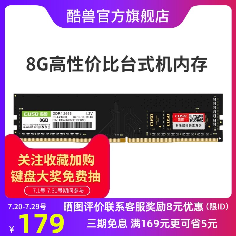 (3-period interest-free spot)cuso Beast DDR4 8G 2400 2666 desktop memory bar Computer memory overclocking compatible 2133 game upgrade dual-channel vest DIY