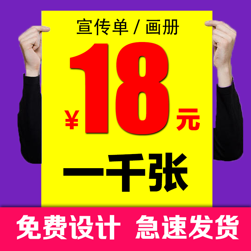 Advertisement Custom publicity sheet printed for free design Double face printing small batch dm single page colour page Three foldfolded set to make poster picture book Colour Print Brochure paper Print book for a4a5a3