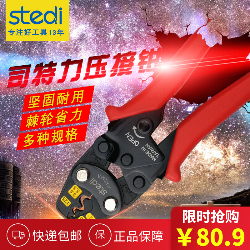 Stell cold pressure terminal clamp multifunctional electrical rapid ratchwheel wiring clamp copper nose clamp clamp clamp clamp