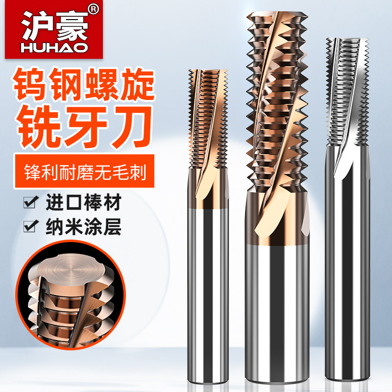 Huhao imported tungsten steel thread milling cutter steel full tooth milling cutter 4 blade tungsten steel alloy milling cutter cnc CNC cutter