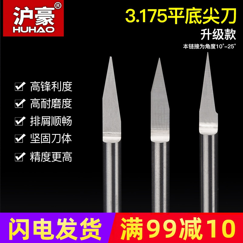 Shanghai Howe 3175 milling cutter numerical control flat bottom sharp knife cnc tungsten steel cone knife acrylic milling cutter computer engraving machine cutter