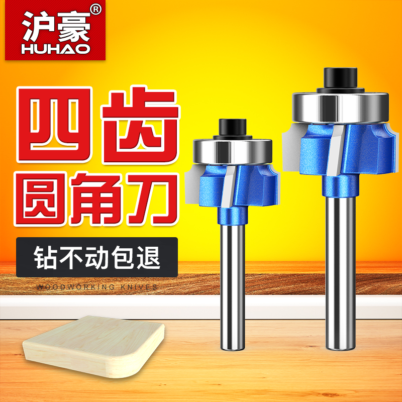 Huhao four-tooth trimming knife portable edge banding machine trimming knife woodworking trimming machine tool edge banding edge banding knife 1 4