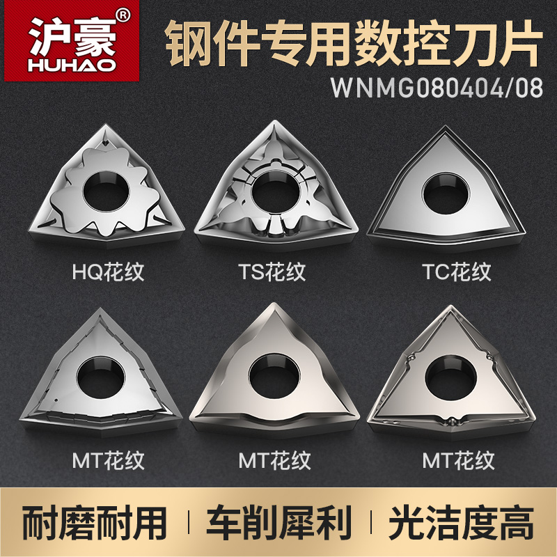 Huhao CNC blade WNMG080404 08 steel special tool head metal ceramic lathe knife particle tool