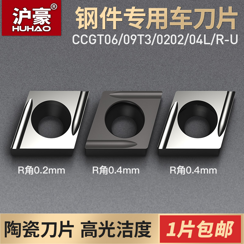 Huhao metal ceramic high-gloss car blade CCGT09T304R L-U slotted blade fine grinding CNC blade