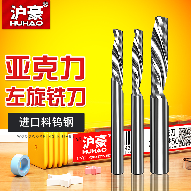 Shanghai Howe Import 4-5-6mm Levot single-edge spiral milling cutter acrylic PVC lower cutting milling cutter numerical control engraving knife