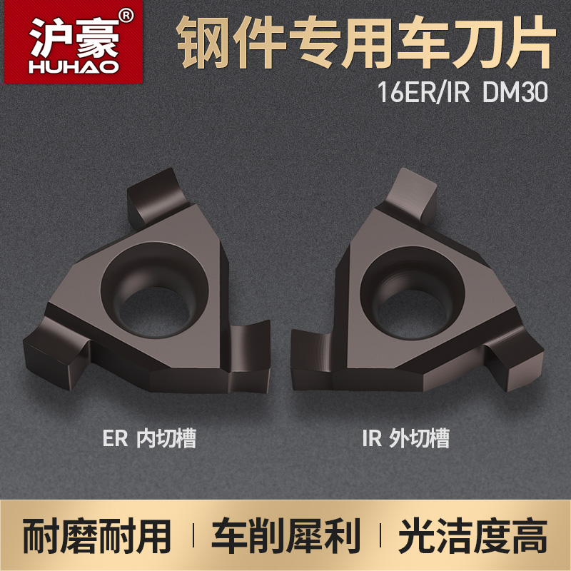 Huhao stainless steel shallow groove blade 16IR 16ER 100 120 150 200 250 300 three-head flat pack