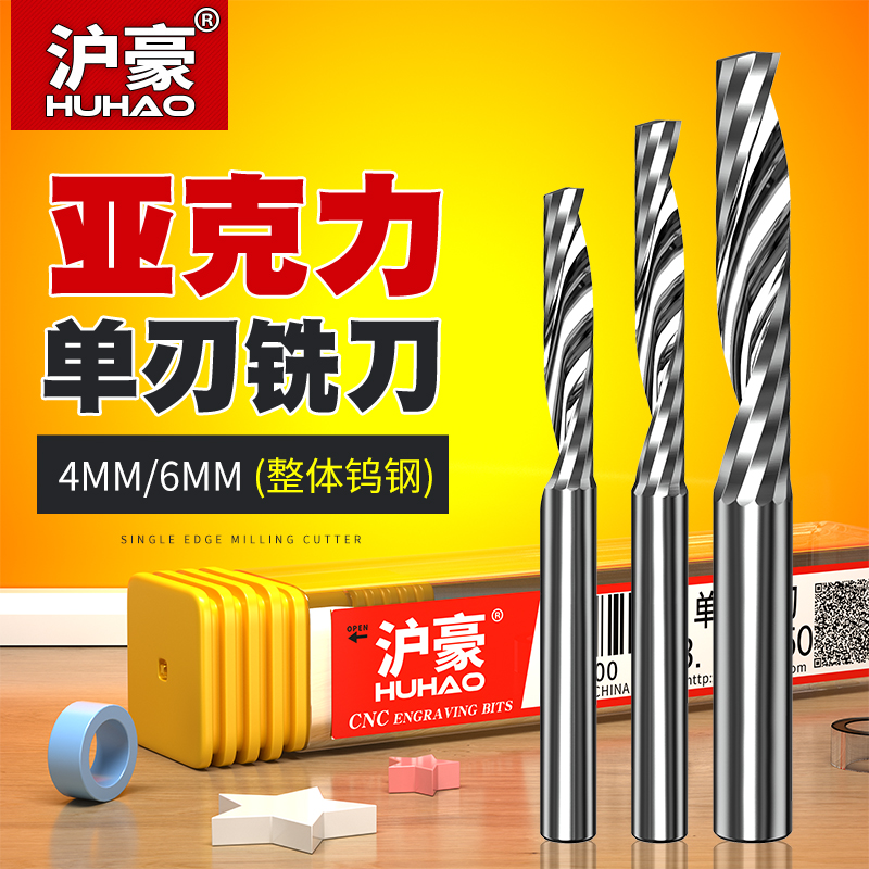 Shanghai Howe 4mm acrylic engraving knife single-edge spiral milling cutter fine engraving computer numerical control engraving machine cutter single-edged knife
