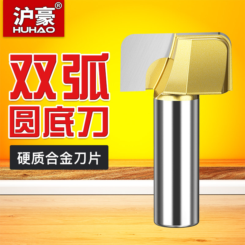 Shanghai Hao Professional Class Double Arc Round Bottom Knife Electric Wood Milling Edge Machine Engraving Machine Gong Knife Woodwork Cutter Clear Bottom Knife Milling Cutter