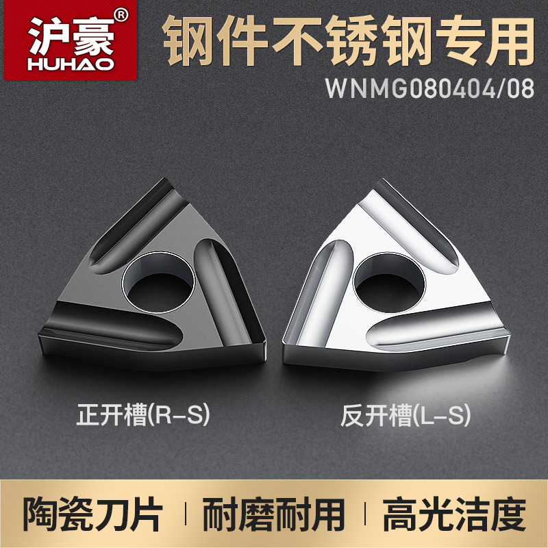Huhao CNC blade WNMG080404 08 stainless steel head metal ceramic lathe knife particle outer circle
