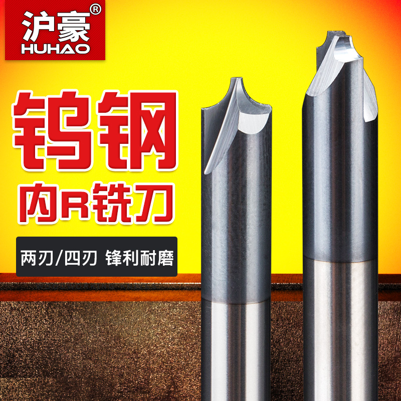 Huhao solid carbide tungsten steel inner R milling cutter arc R angle chamfering alloy milling cutter reverse R cutter chamfering cutter