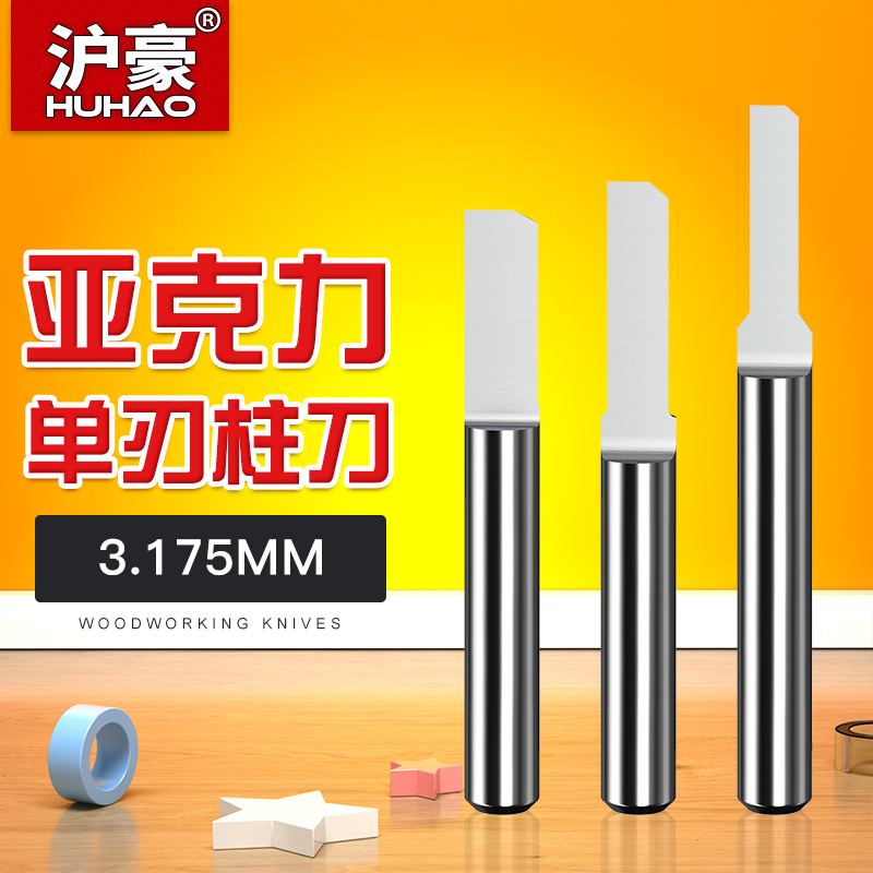 Shanghai Howe domestic 3175m m single-edged column knife wood milling cutter straight knife wood carving acrylic tungsten steel engraving knife