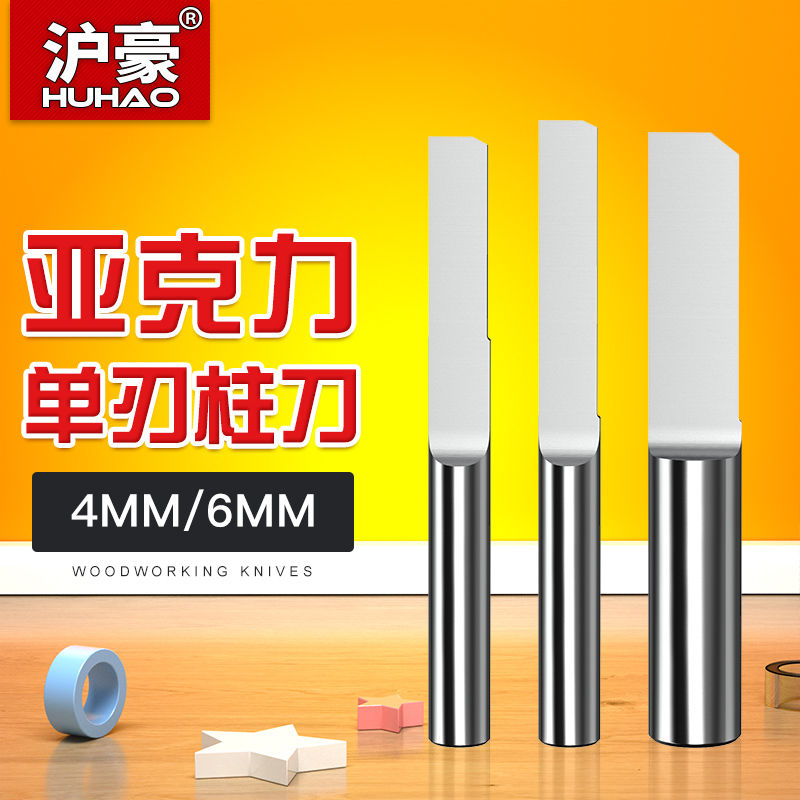 Shanghai Howe 4-6mm single-edged column knife acrylic bicolor plate wood carving straight knife advertising computer numerical control engraving machine tool