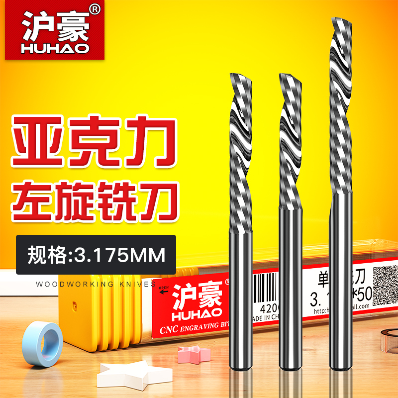 Shanghai Howe Import 3175 Levole single-edge spiral milling cutter PVC acrylic cutting milling cutter numerical control engraving machine tool