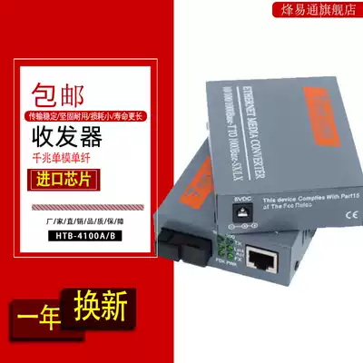 HTB-4100 Gigabit Single Mode Fiber Transceiver Gigabit Single Fiber Transceiver Hundred Mega Single Fiber Transceiver HTB-1100S-AB Transceiver Power Supply 14-slot Transceiver Rack