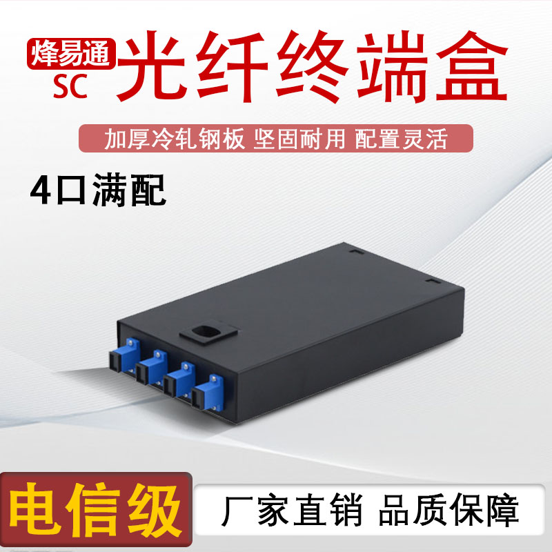 Funyi Tong Thickened section 4 mouth 8 mouth SC ST FC LC single mode Full fit 4 mouth SC terminal box table surface type optical fiber continuebox optical cable full with flange tail fiber fusion box telecommunication grade