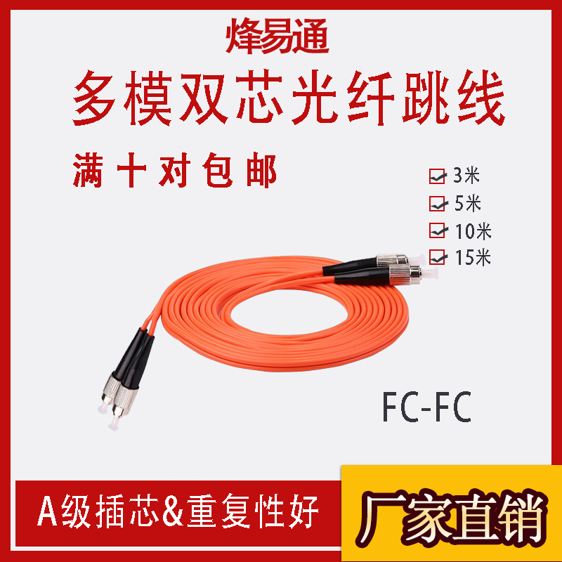 FC-FC multimode fiber jumper FC-FC multimode tail fiber double fiber A-Level three-ring insert core stability strong low consumption loss 3 5 10 15 m FC threaded swivel thread fiber optic line