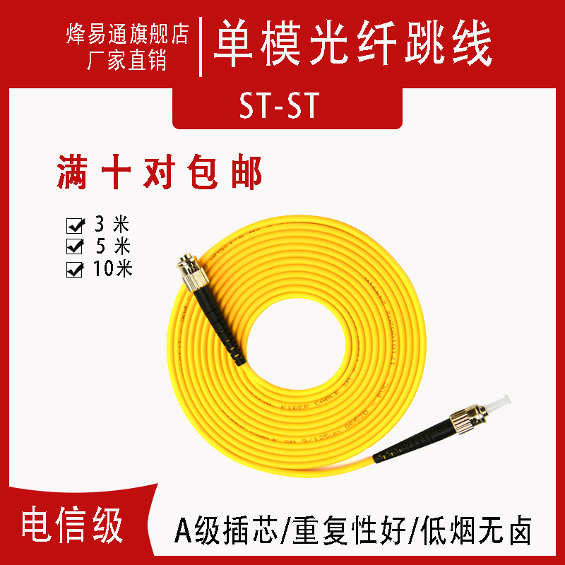 ST-ST single mode 3 m optical fiber jumper fiber fusion tail fiber bayonet transfer bayonet 3 m 5 m 10 m Optional single mode fiber wire tail fiber jumper