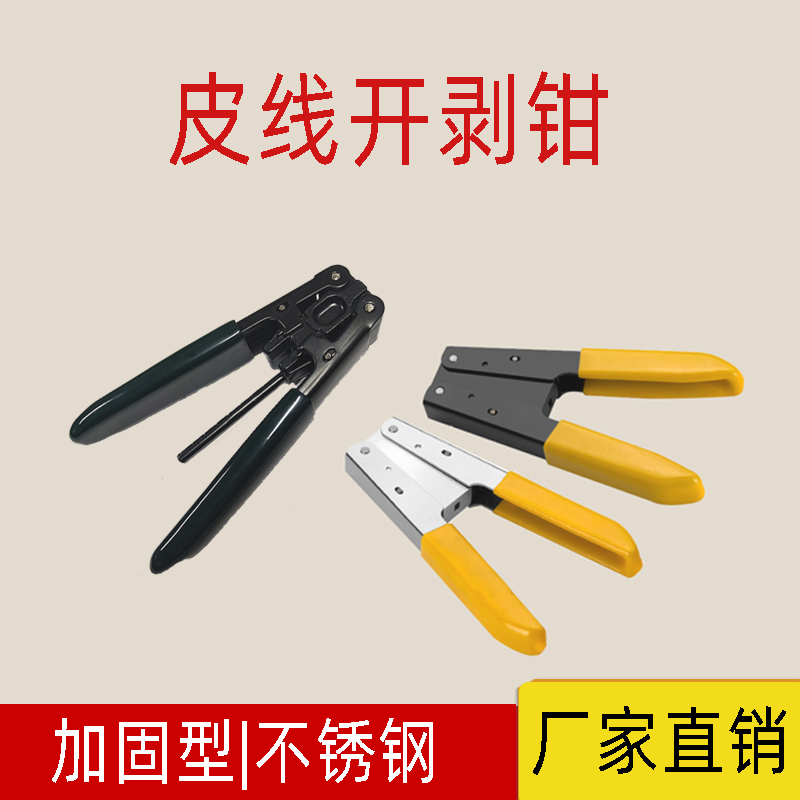 Leather Wire Optical Cable Stripper Skinning Pliers Fiber Exfoliating Pliers Leather Wire Exfoliating Pliers Cold Pick Up Tool Open Stripper Leather Wire Optic Cable Stripper