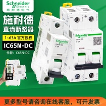 Schneider DC circuit breaker IC65N-DC air switch 1P 2P electric vehicle micro-breaker C type 12V24V48V32A