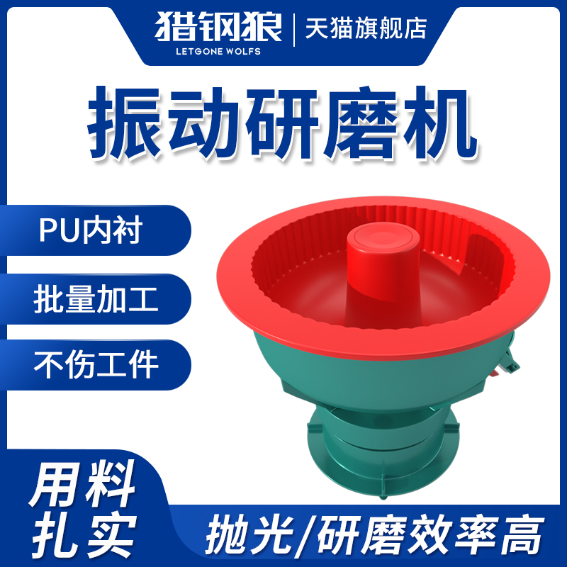 Steel hunting wolf small vibration grinding machine industrial grinding and polishing machine vibration metal deburring machine vibration barrel polishing machine