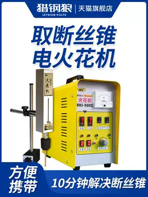 Hunting Steel wolf high frequency portable electric Spark Machine piercing machine breaking screw tapping machine small drilling machine