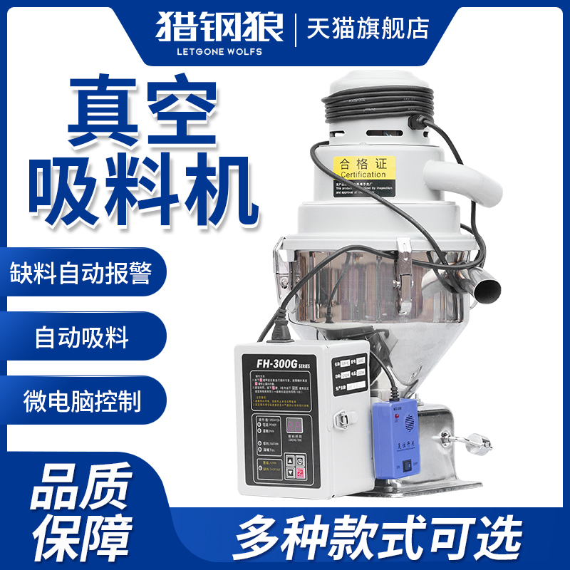 Hunting Steel Wolf Vacuum Suction Machine Plastic Granules Loading Machine Fully Automatic 300G one-piece feeding charging machine