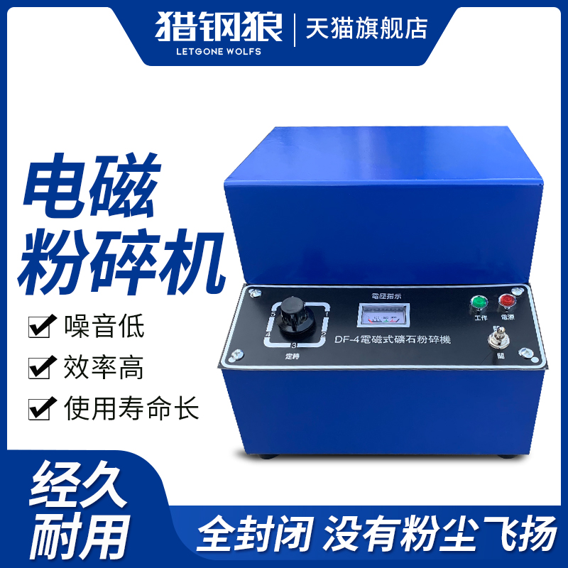 The Hunting Steel Wolf DF-4 Type Electromagnetic Ore Sample Muller Laboratory Sealed Electric Muller Fine Mill