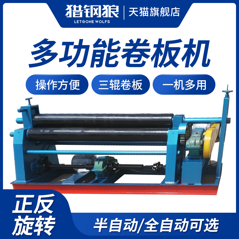 Semi-automatic hydraulic roll-machine electric three-roller mechanical stainless steel rolling machine drum machine large roll round machine