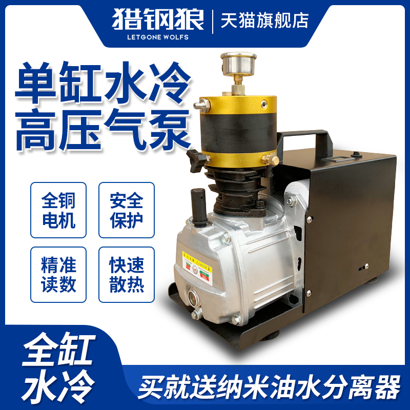 Hunting steel wolf high-pressure air pump high-pressure air pump 30mpa small single-cylinder water-cooled electric air pump 40mpa