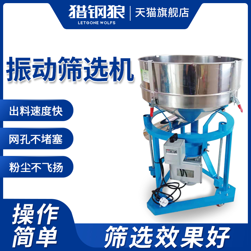 Hunting Steel Wolf Shaker Powder Machine Small Electric Food Weekend Grain Screening Machine Separation Equipment Filtration Tremor Screen
