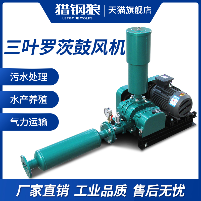 Three-leaf Roots blower high-pressure fish pond aeration aerator large aquaculture sewage treatment equipment