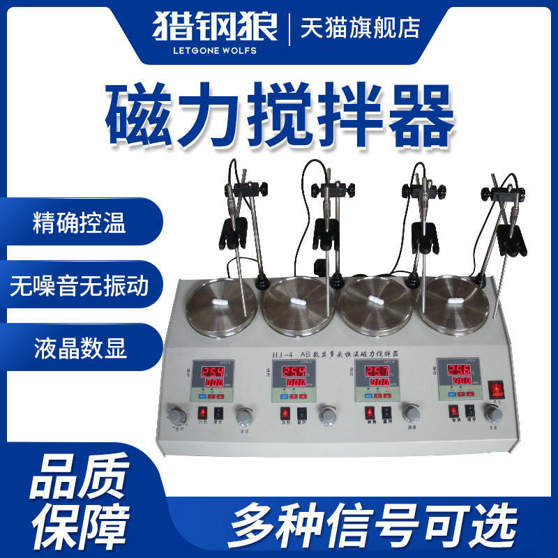 Hunting Steel Wolf Small Laboratory Magnetic Agitators Digital Display Thermostatic Electromagnetic Mixer Quadrons Heating Agitators-Taobao