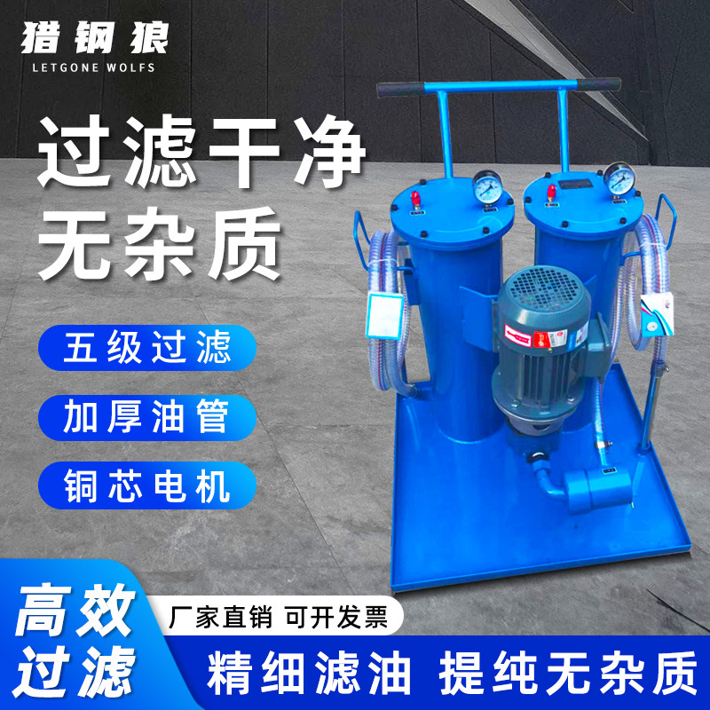 LUC Hydraulic Oil Filter Small Industrial Filter Manual Push Mobile Twin Backet Filter Refuel Puller
