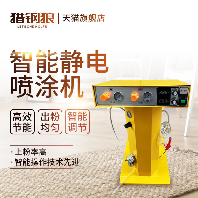 Intelligent number of plastic plastic plastic plastic spray machine generator of steel hunting wolf electrostatic spraying machine
