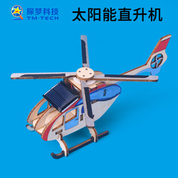 Solar-Powered Toy Helicopter Science Project Small Invention Elementary School Science Experiment Kit Craft Material Package