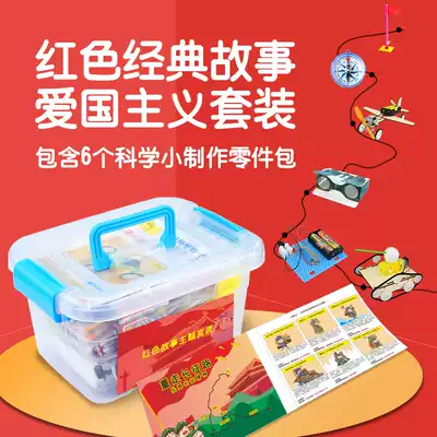 Red story science experiment set children's hand diy material package primary school science small production Toys