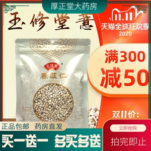 玉修堂 Coix Seed 250 г/сумка тоник и осушиление желудка и почки