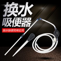 Fish tank water changer toilet toilet manual mini fish tank suction pipe suction pipe water pump cleaning tool fecal suction device