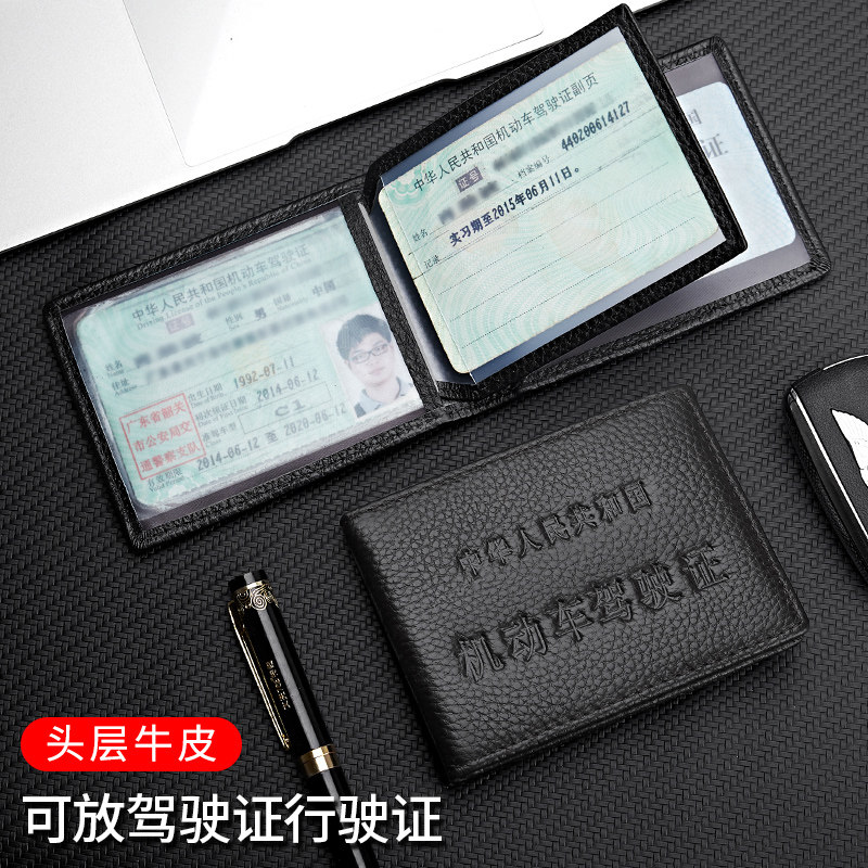 Real leather driver's license leather jacket male ultra-thin motor vehicle driving license driving license sleeve two-in-one multifunctional driver's license Benny woman