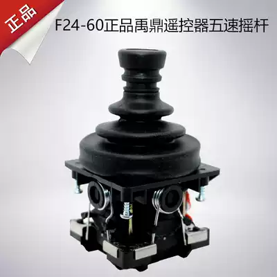 Yuding remote control F24-60 rocker head rod five-speed rocker rod body original