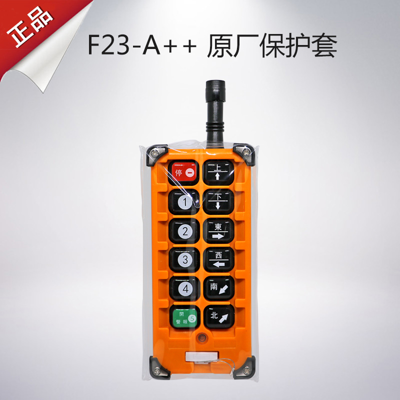 F23-A remote control protective sleeve handle dust-proof bag wagon industrial remote control waterproof plastic leather cover