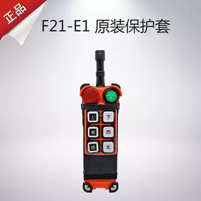 Industrial remote control driving remote control Yuding remote control F21-E1 original dustproof and waterproof protective cover